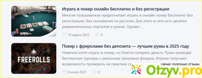 Отзыв о Zvezdapokera.ru