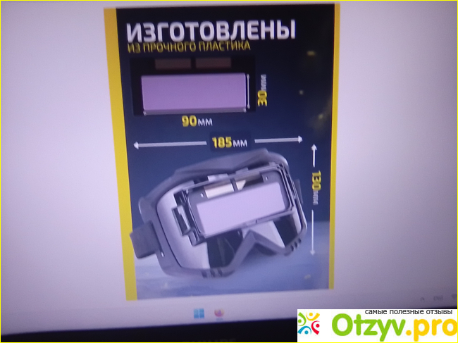 Отзыв о Сварка очки