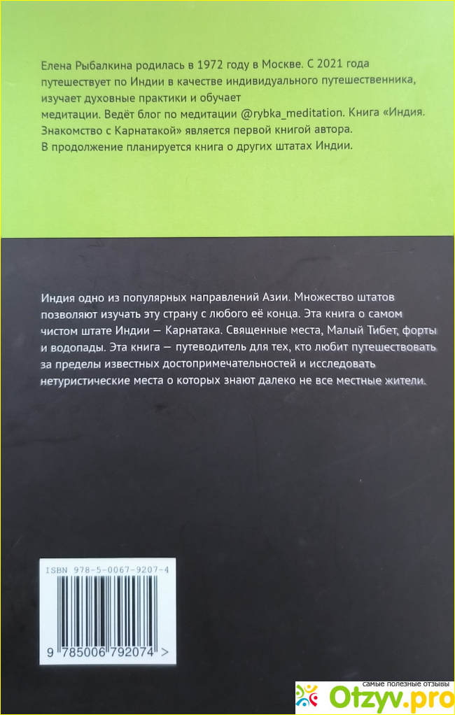 Путеводитель по штату Карнатака, то что нужно иметь при себе в Индии фото1