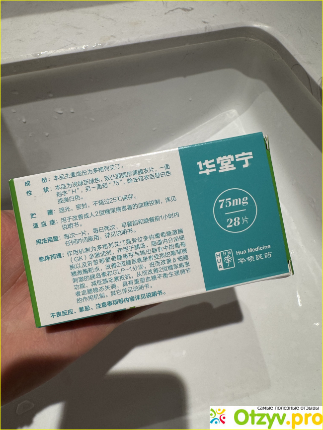 Препарат для лечения диабета Дорзаглеатин фото1