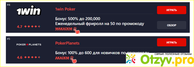 Отзыв о Academypoker.ru
