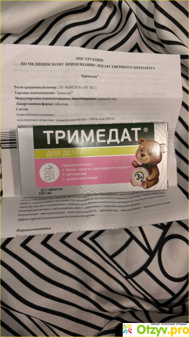 Тримедат инструкция по применению цена отзывы фото1