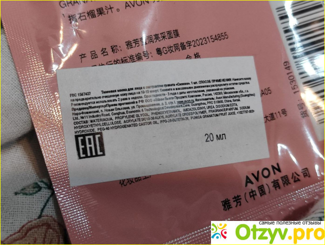 Тканевая маска для лица с экстрактом граната «Сияние» фото2