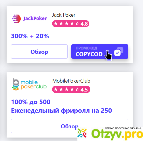 Отзыв о Poker4you.ru