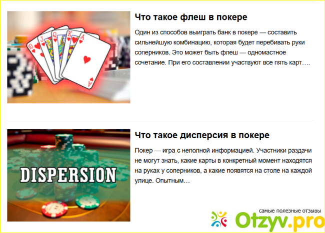 Отзыв о Информационный портал Vespoker.com