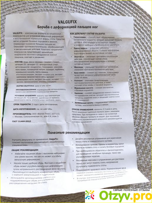 ValguFix - крем от вальгуса фото1