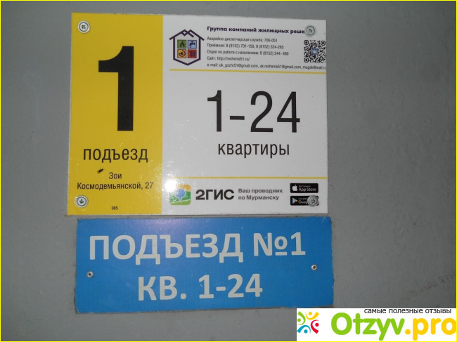 УК Решение (Мурманск) фото1