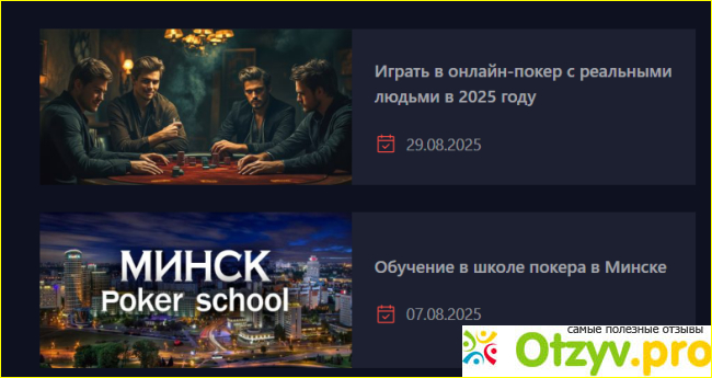 Отзыв о Academypoker.ru