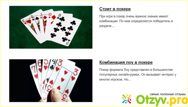 Отзыв о Onlinepokerigrat.com