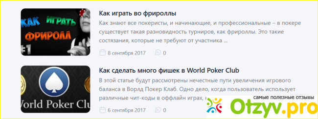 Отзыв о Zvezdapokera.ru