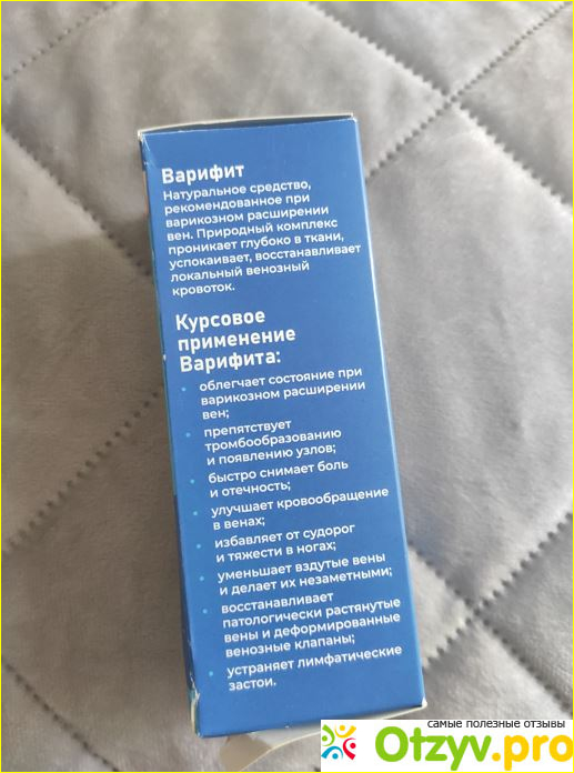 Варифит - гель от варикоза фото1