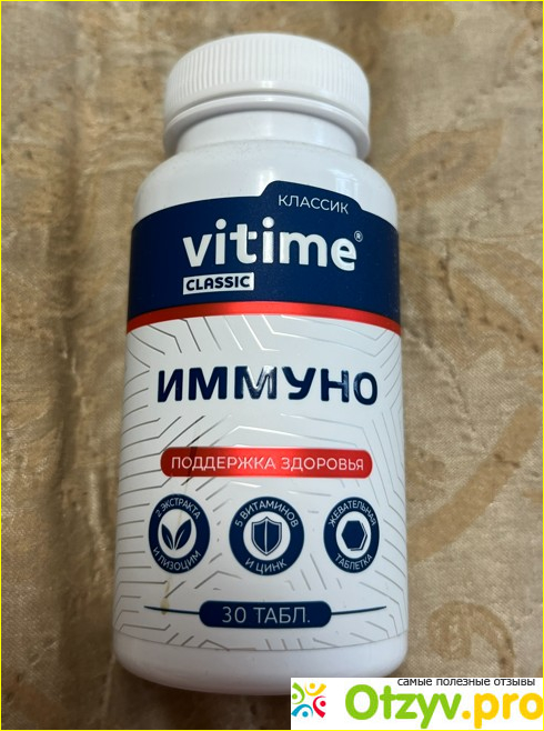 Отзыв о VITime Classic Иммуно