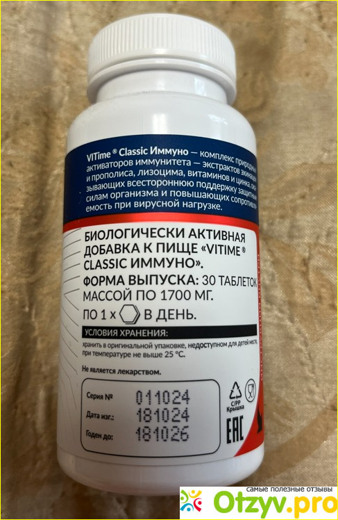 VITime Classic Иммуно фото1