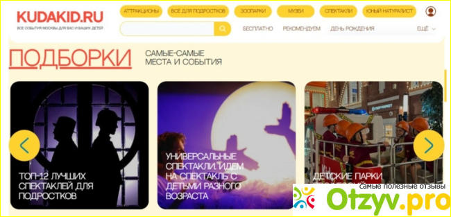 Отзыв о КудаКид