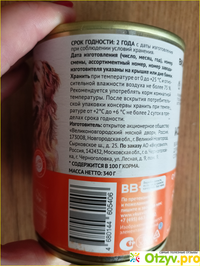 Корм влажный для взрослых собак всех пород Вкус Вилл фото1