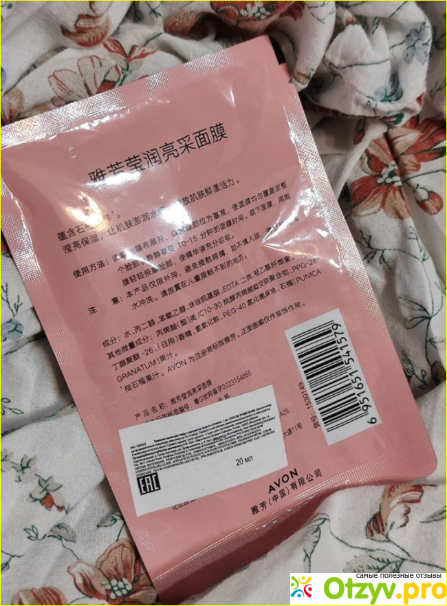 Тканевая маска для лица с экстрактом граната «Сияние» фото1