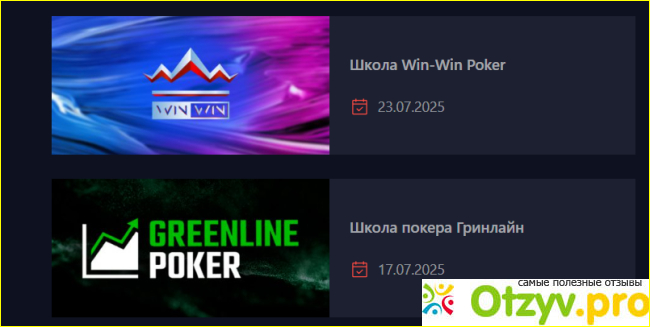 Отзыв о Academypoker.ru