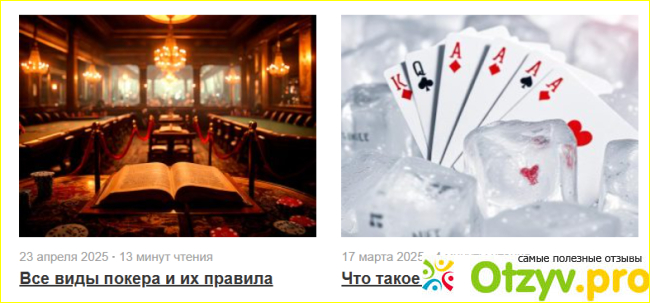 Отзыв о Poker.ru