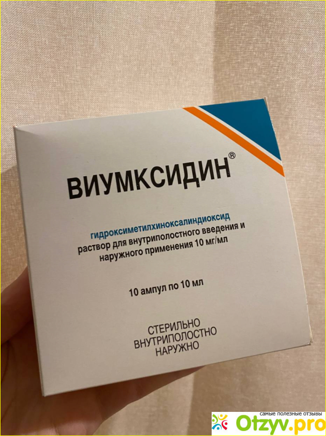 Отзыв о Виумксидин