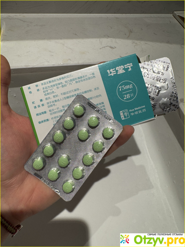 Препарат для лечения диабета Дорзаглеатин фото2