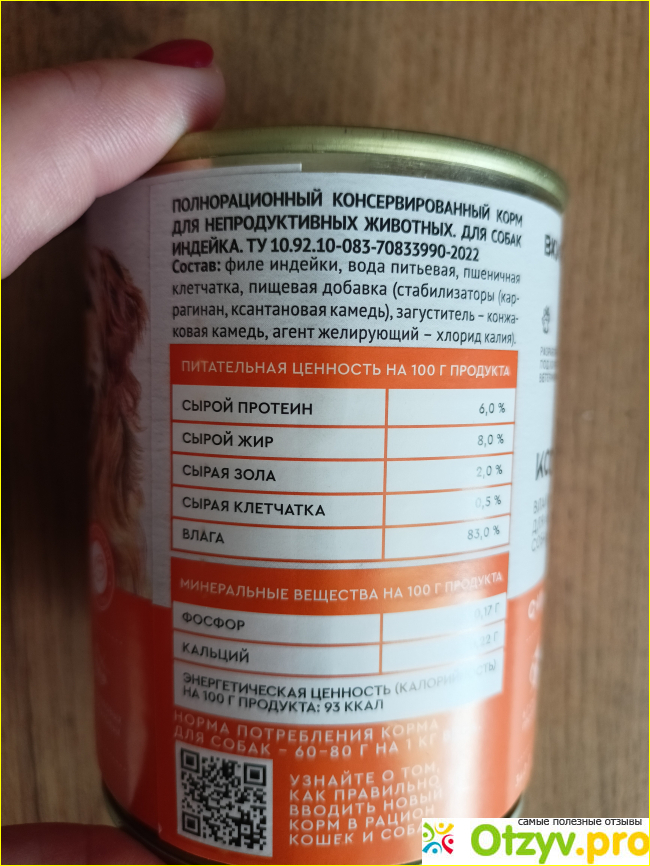 Отзыв о Корм влажный для взрослых собак всех пород Вкус Вилл