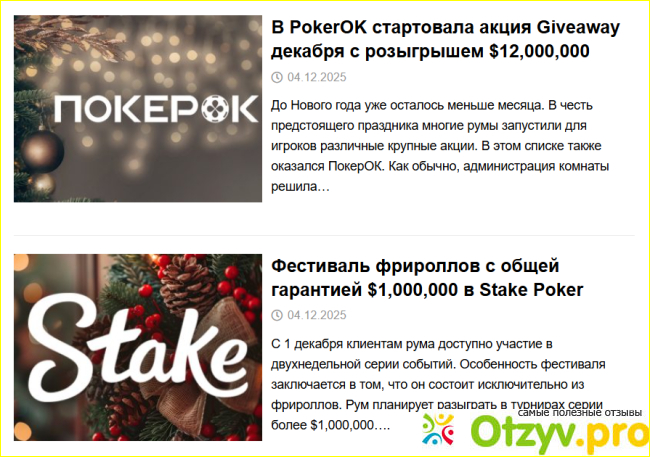 Отзыв о Информационный портал Vespoker.com