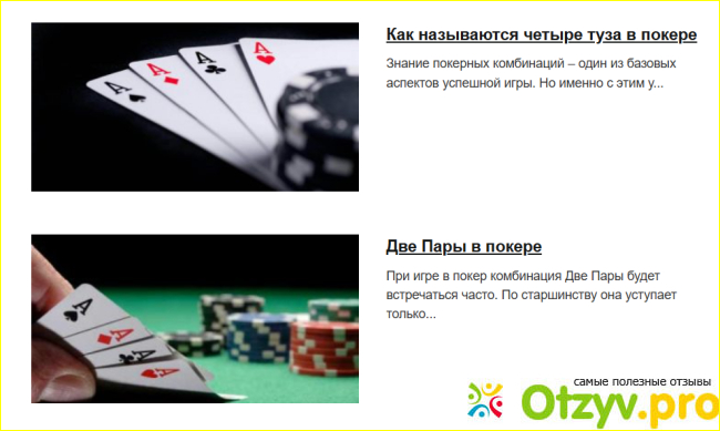 Отзыв о Onlinepokerigrat.com