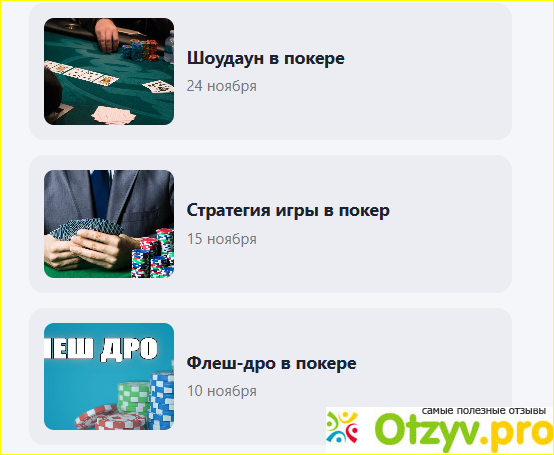 Отзыв о Zvezdapokera.ru