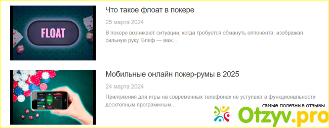 Отзыв о Planpokera.com