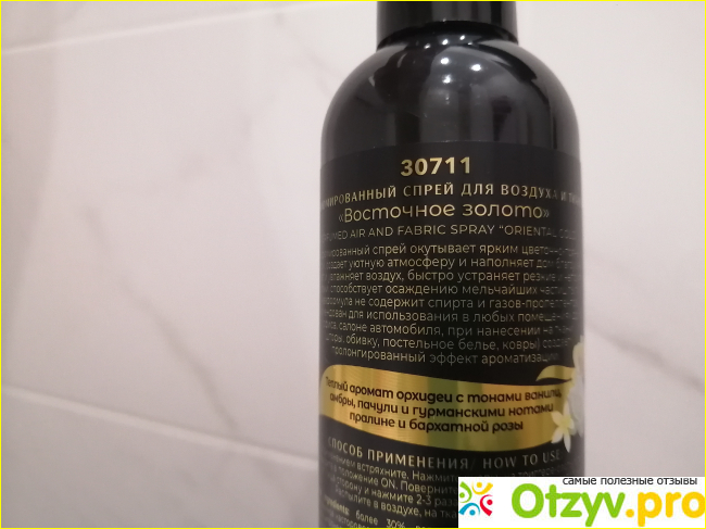 Парфюмированный спрей для воздуха и тканей «Восточное золото» фото2