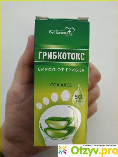 Отзыв о Грибкотокс