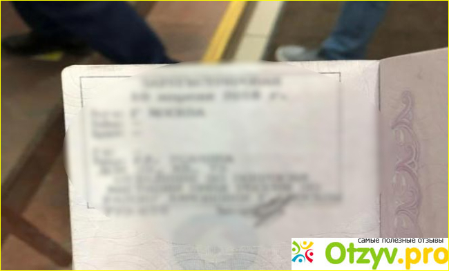 Отзыв о Регистрационный центр в Москве propiska-fms.ru