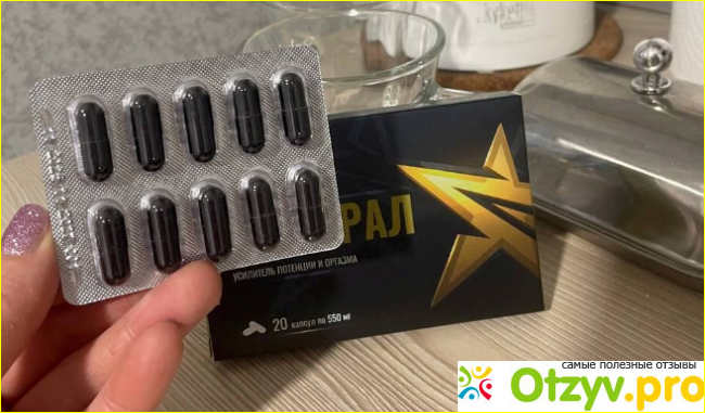 Отзыв о Капсулы "Адмирал"