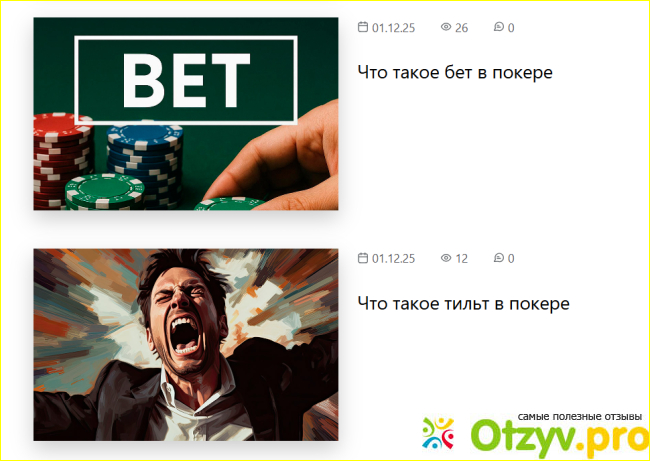 Отзыв о Pokerhouse.ru