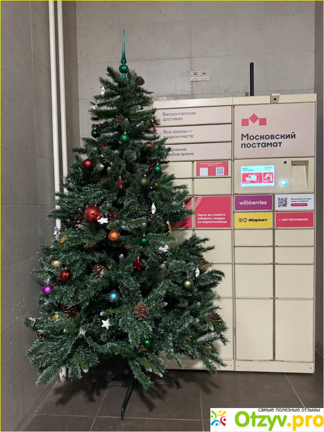 Отзыв о Московский постамат