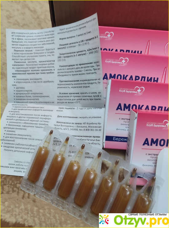 Отзыв о Амокардин