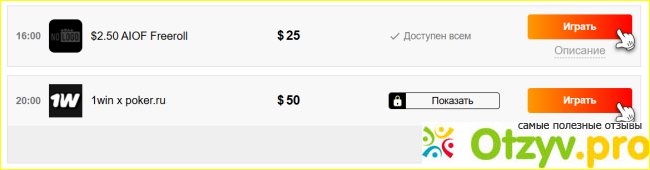 Отзыв о Poker.ru