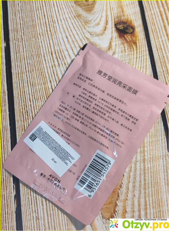 Тканевая маска для лица с экстрактом граната «Сияние» фото1