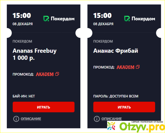 Отзыв о Academypoker.ru
