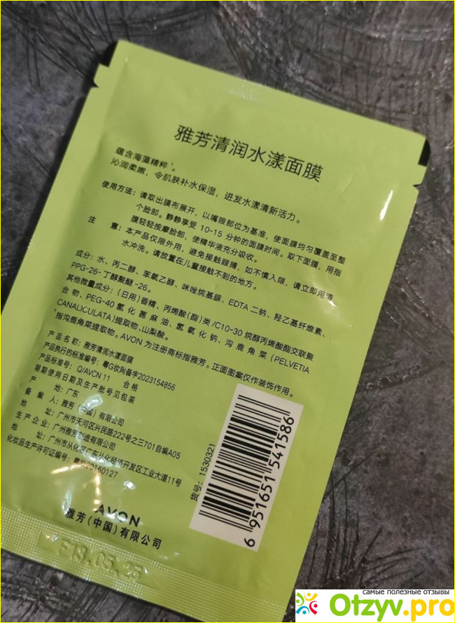 Отзыв о Тканевая маска для лица Avon с экстрактом водорослей «Увлажнение»