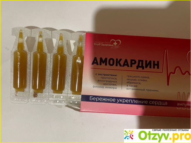 Отзыв о Ампулы "Амокардин"