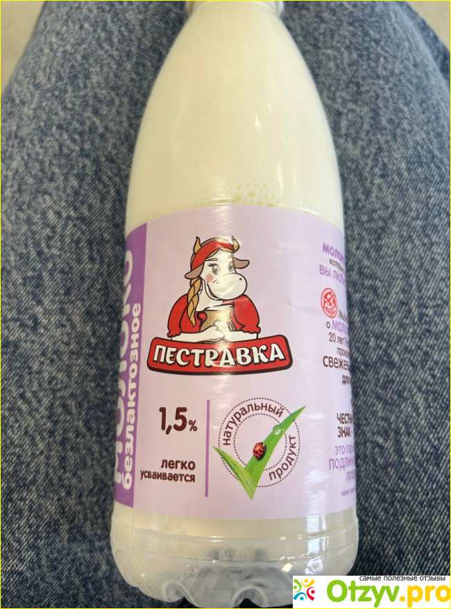 Отзыв о Молоко Пестравка безлактозное 1,5% пастеризованное