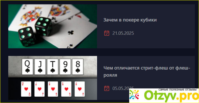 Отзыв о Academypoker.ru