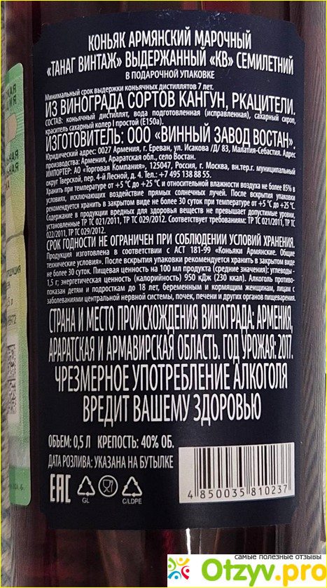 Армянский коньяк Танаг 7-летний фото1