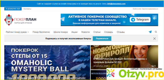 Отзыв о Planpokera.com