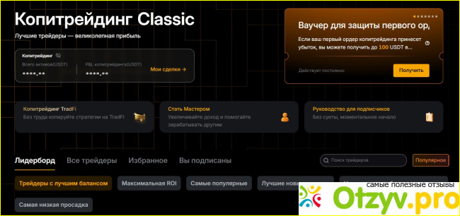 Отзыв о Криптобиржа ByBit