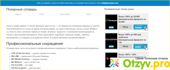 Отзыв о Planpokera.com