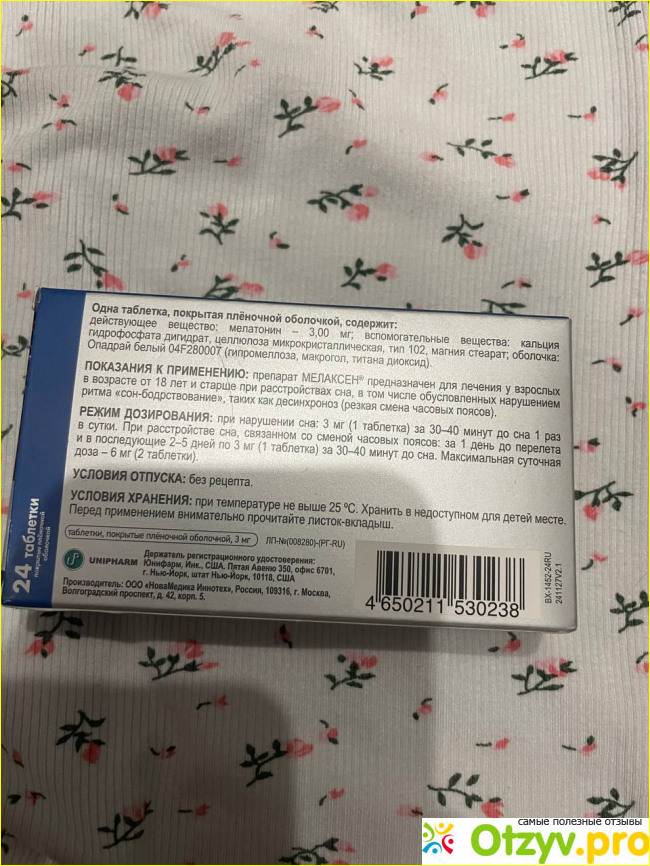МЕЛАКСЕН таблетки фото1