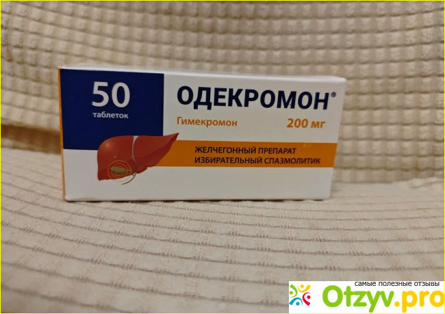 Отзыв о Одекромон