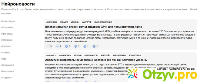 Отзыв о Crypto.ru